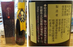 ★魯山人湯浅醤油　購入商品阪急オアシス 箕面船場店20151228 (37)