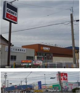 ■ゲンキー垂井中央店20160130スギドラッグ