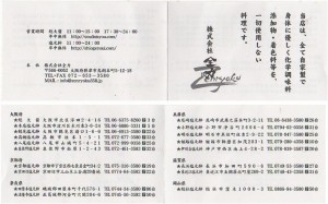 □名刺　塩元帥泉佐野店20151229 (9)