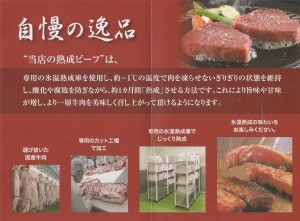 パンフ購入商品　熟成黒毛和牛-2