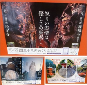 □西国ポスター-4勝尾寺20151228 (38)