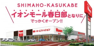島忠ホームズ春日部店 オープンロゴ