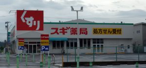 スギ薬局可児広見20160625 (2)