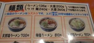 □メニュー　メイン塩元帥泉佐野店20151229 (6)