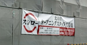 ■スシロー北方店20160130 (5)