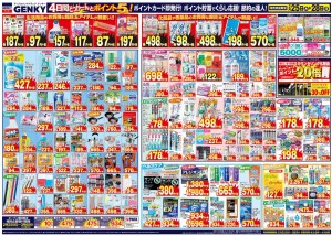 ゲンキー下沢店チラシ-2