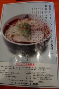 □メニュー説明塩元帥泉佐野店20151229 (7)