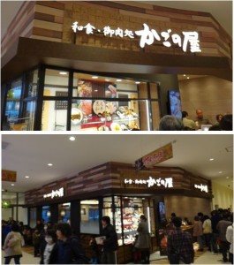 ●かごの屋20160213ネオパーサ岡崎 (53)