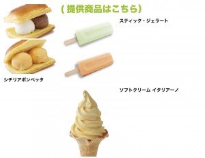 ジェラート　クレメリア　パラディーゾ 商品