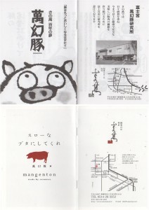 ◆萬幻豚パンフ