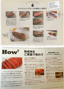 ●ドライエージングビーフの美味しい焼き方パンフ