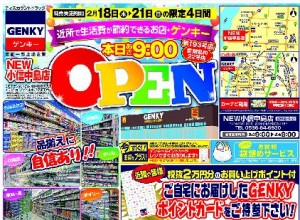 ゲンキー小信中島店　チラシ-1