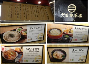 ◇看板　メニュー大正庵釜春20160210ネオパーサ岡崎 (20)