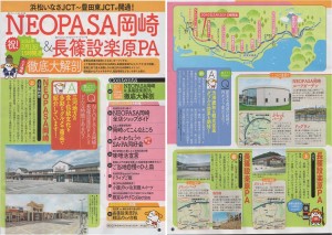 ◇パンフ　高速家族号外 全体案内