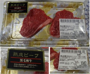 ★購入商品　熟成黒毛和牛ランプ　20151205 (6)