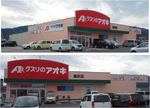 ●クスリのアオキ垂井店20160130  (2)