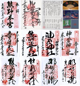 ■御朱印　一覧