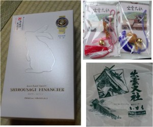 ★購入商品20160122出雲大社観光センター (7)