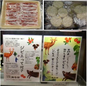 ■ジビエ商品　三州岡崎宿20160213ネオパーサ岡崎 (109)