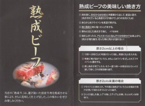 パンフ購入商品　熟成黒毛和牛-1