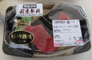 枝肉熟成20150505マックスバリュ木曽川店 (11)