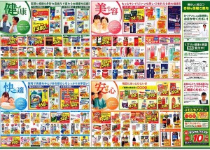 スギ薬局可児広見店チラシ-2