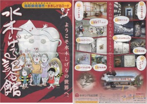 ◇パンフ水木しげる記念館20160122水木しげるロード (52)