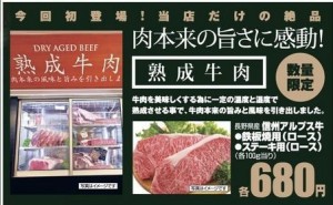 熟成牛肉