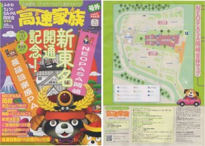 ◇パンフ　高速家族号外-0