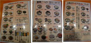 □メニュー塩元帥泉佐野店20151229 (4)