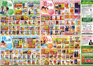 スギ薬局豊田高上チラシ-2