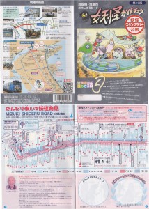 ★購入妖怪ガイドブック20160122水木しげるロード (31)