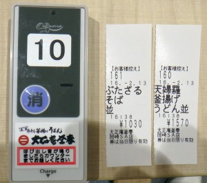 ◇注文呼び出しと券大正庵釜春20160210ネオパーサ岡崎 (23)