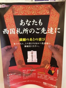 ◇ポスター先達　勝尾寺20151228