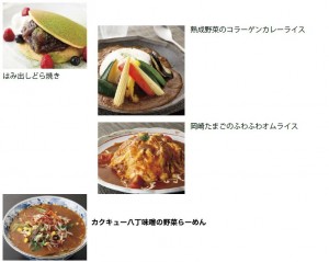 カフェテリア岡崎農場［開花屋］料理