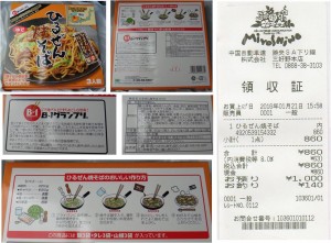 ★蒜山やきそば20160121勝央PA (19)