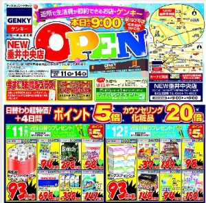 ゲンキー垂井中央店チラシ-2