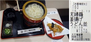 ★実食-2　釜揚うどん大正庵釜春20160210ネオパーサ岡崎 (27)