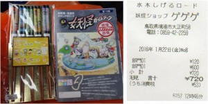 ★購入ゲゲゲ商店20160122水木しげるロード (1)