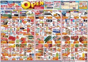 スーパーセンタートライアル 旭川口店チラシ-1