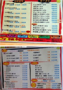 ◇メニューラーメン７福神(静岡県森町)20160109 (7)