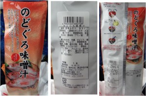 ★のどぐろ味噌汁　購入商品20160122大漁市場なかうら (54)