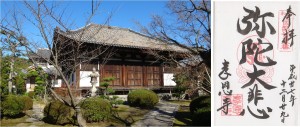 ★御朱印孝恩寺観音堂（大阪府貝塚市）20151229