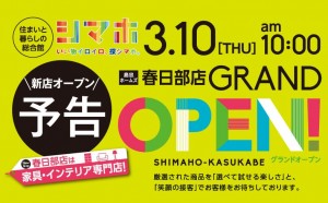 島忠ホームズ春日部店 オープンロゴ-2
