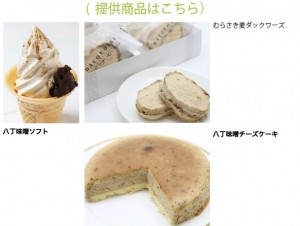 三州　岡崎宿 商品