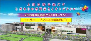 イオンタウンユーカリが丘　オープンロゴパース