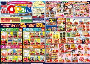 ゲンキー米津橋店　チラシ-1
