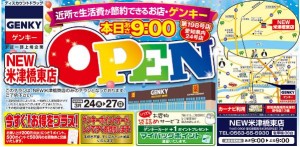 ゲンキー米津橋店　チラシ-0