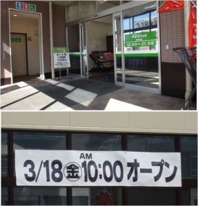 ◆フェルナ熱田店20160325 (1)