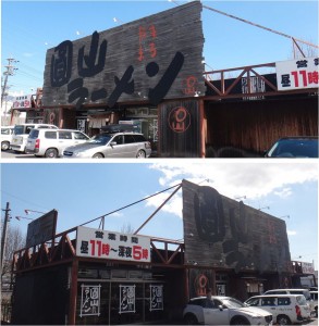 ●20160312圓山ラーメン (1)